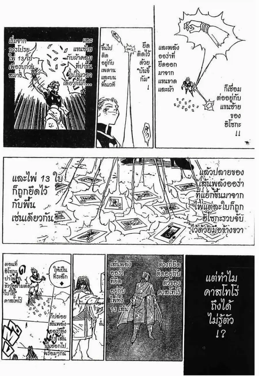 Hunter x Hunter ตอนที่ 55 หน้า 11
