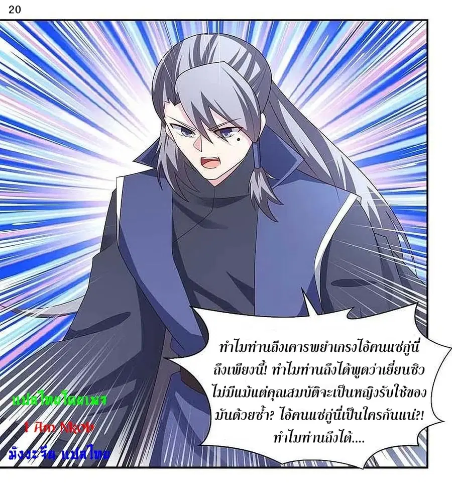 Above All Gods ตอนที่ 217 หน้า 22