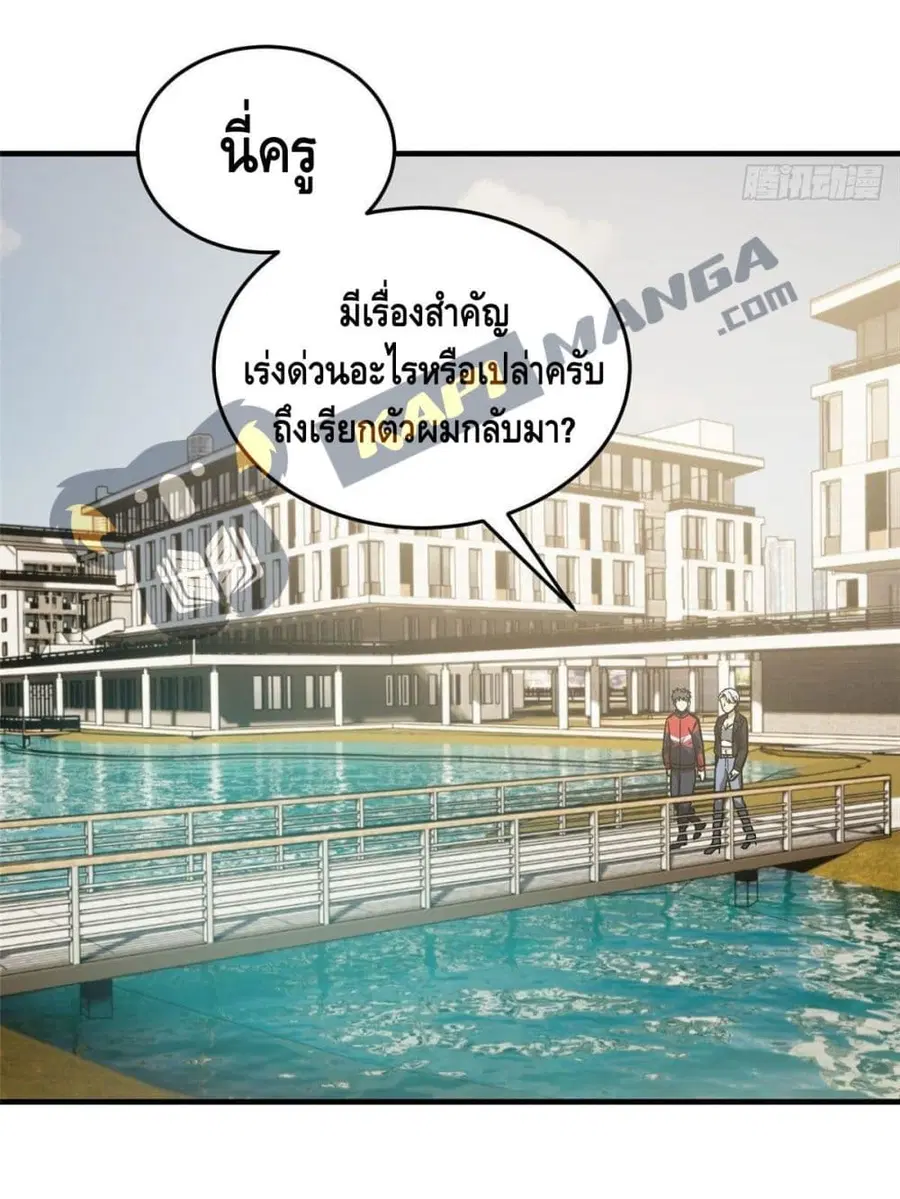 Global Martial Arts ตอนที่ 86 หน้า 36