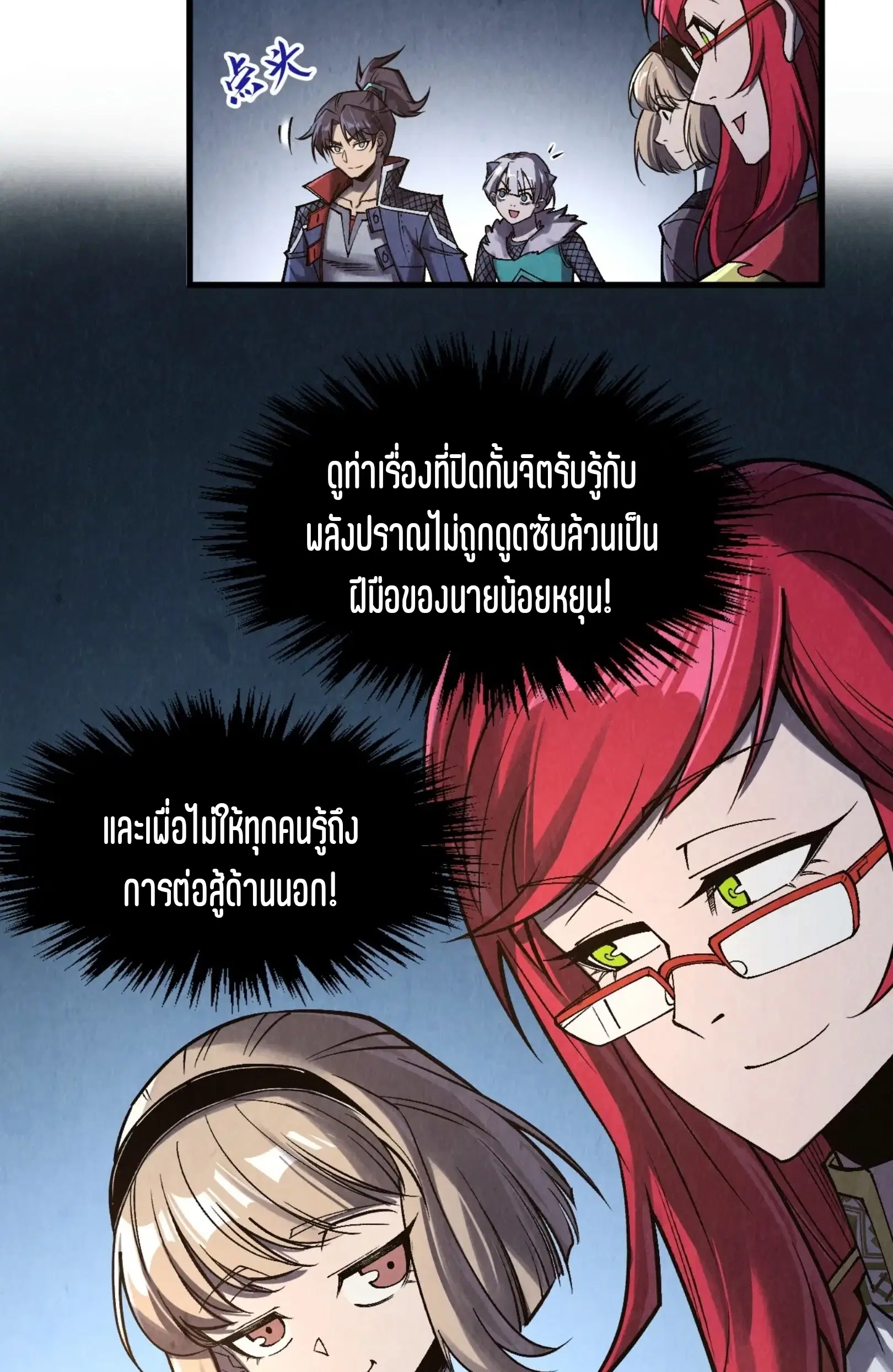 The Eternal Supreme ตอนที่ 297 หน้า 9