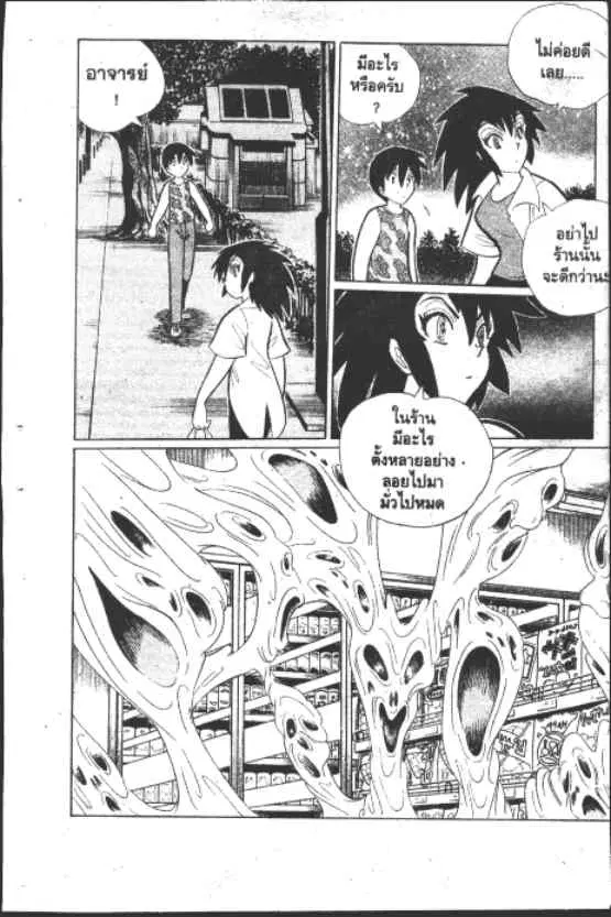 Gakkou Kaidan ตอนที่ 178 หน้า 9