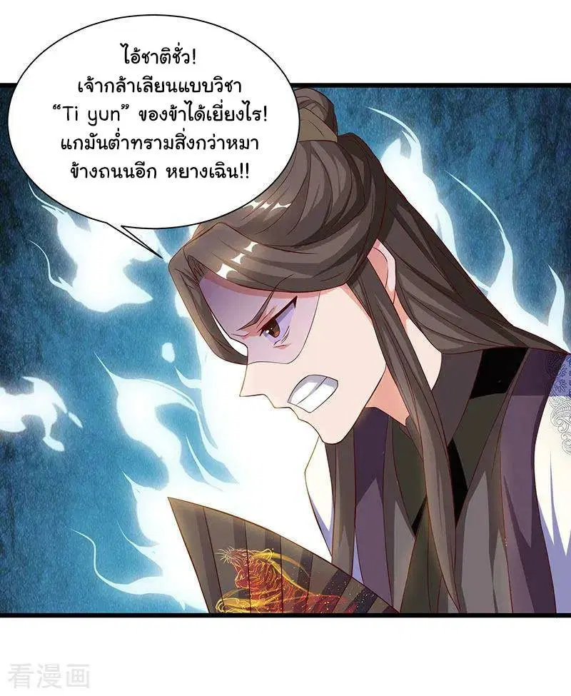 Reborn 80,000 years ตอนที่ 52 หน้า 27