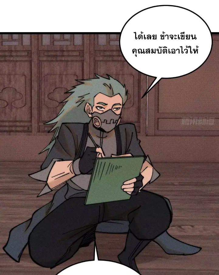 All Hail the Sect Leader ตอนที่ 266 หน้า 72