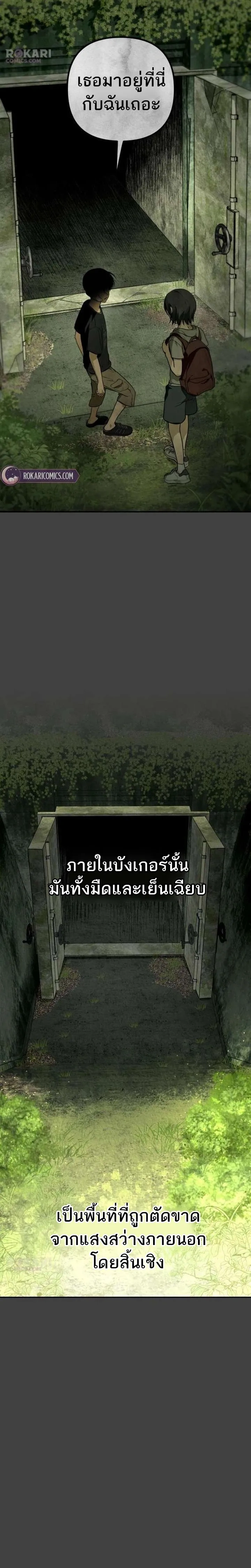 Bunker’s Day – ช่วงเวลาในบังเกอร์ ตอนที่ 1 หน้า 2