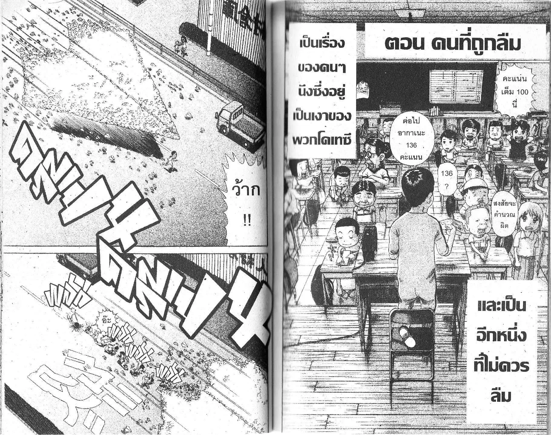 Urayasu Tekkin Kazoku ตอนที่ 144 หน้า 6