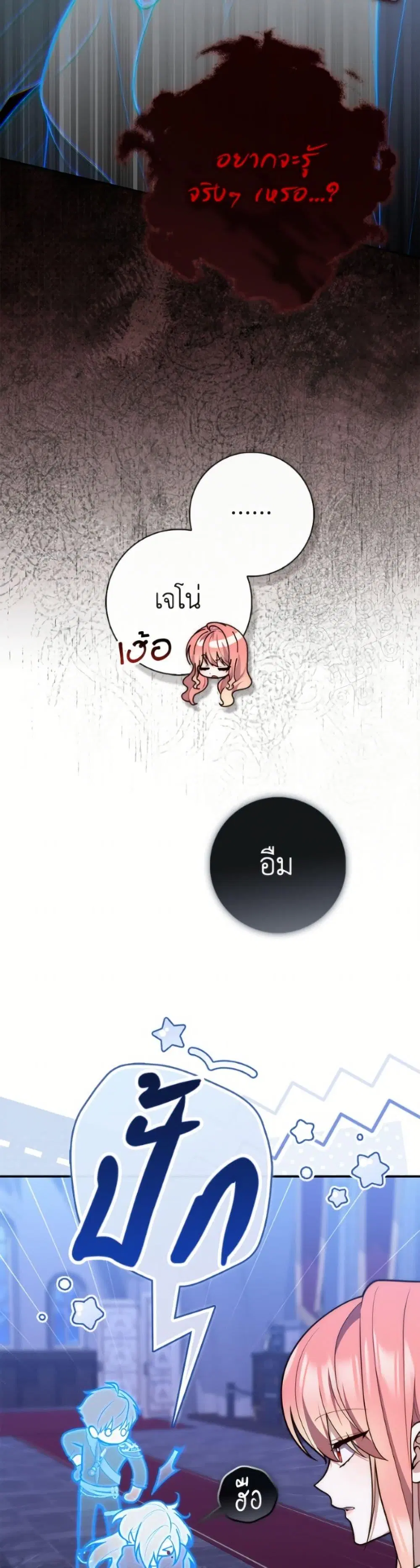 A Princess Who Reads Fortune ตอนที่ 129 หน้า 8