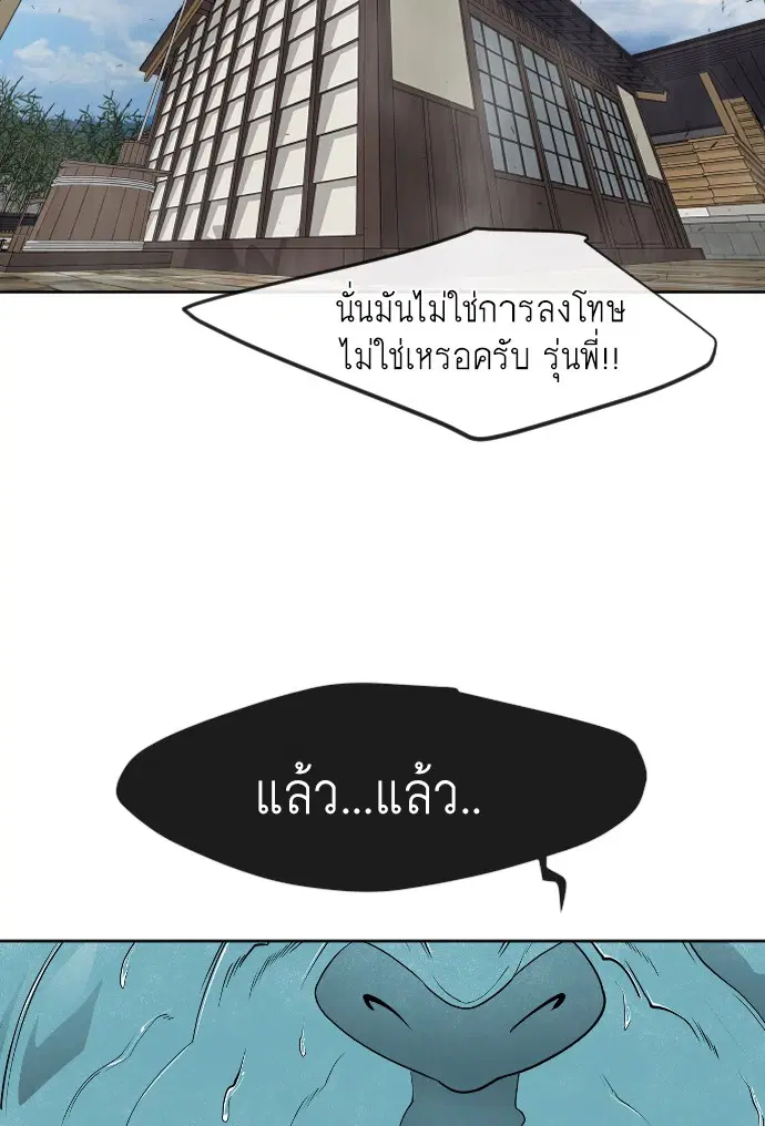 Superhuman Era ตอนที่ 105 หน้า 109