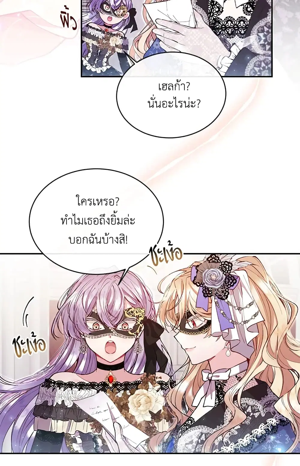 The Real Daughter Is Back ตอนที่ 10 หน้า 22