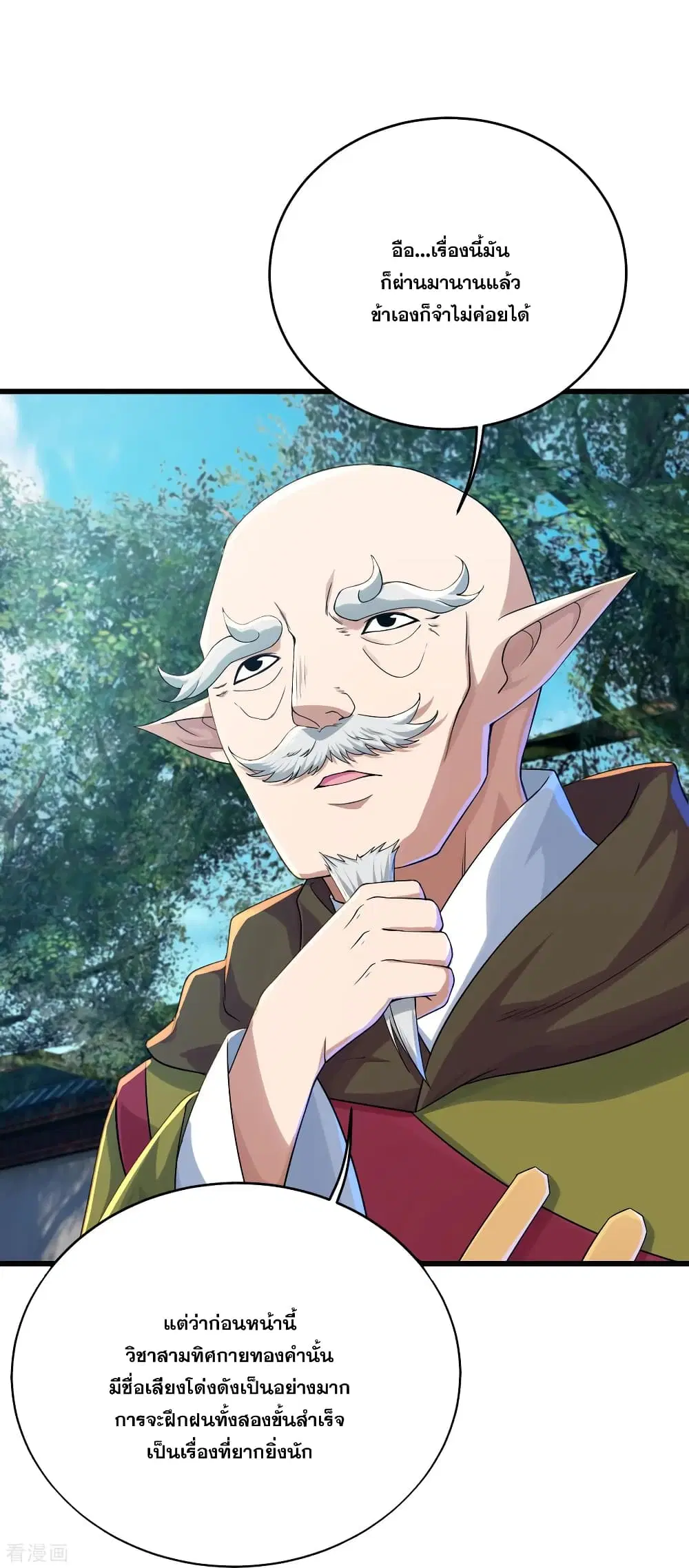 Matchless Emperor ตอนที่ 101 หน้า 7