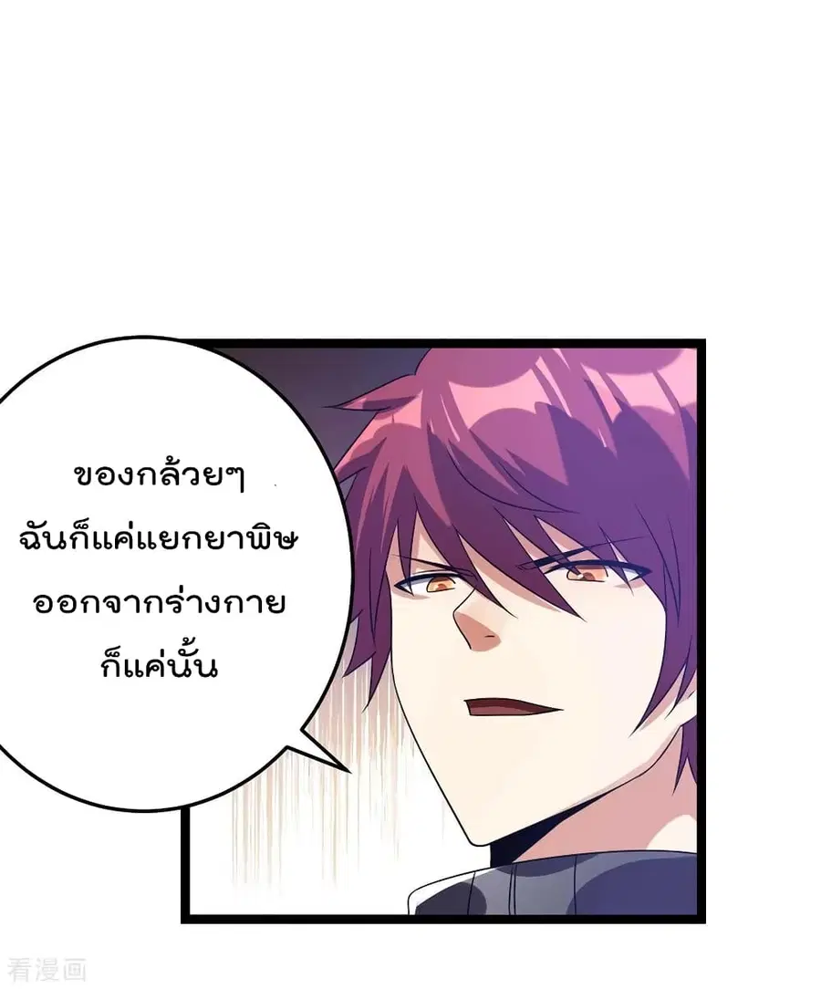 Immortal King of City ตอนที่ 108 หน้า 33