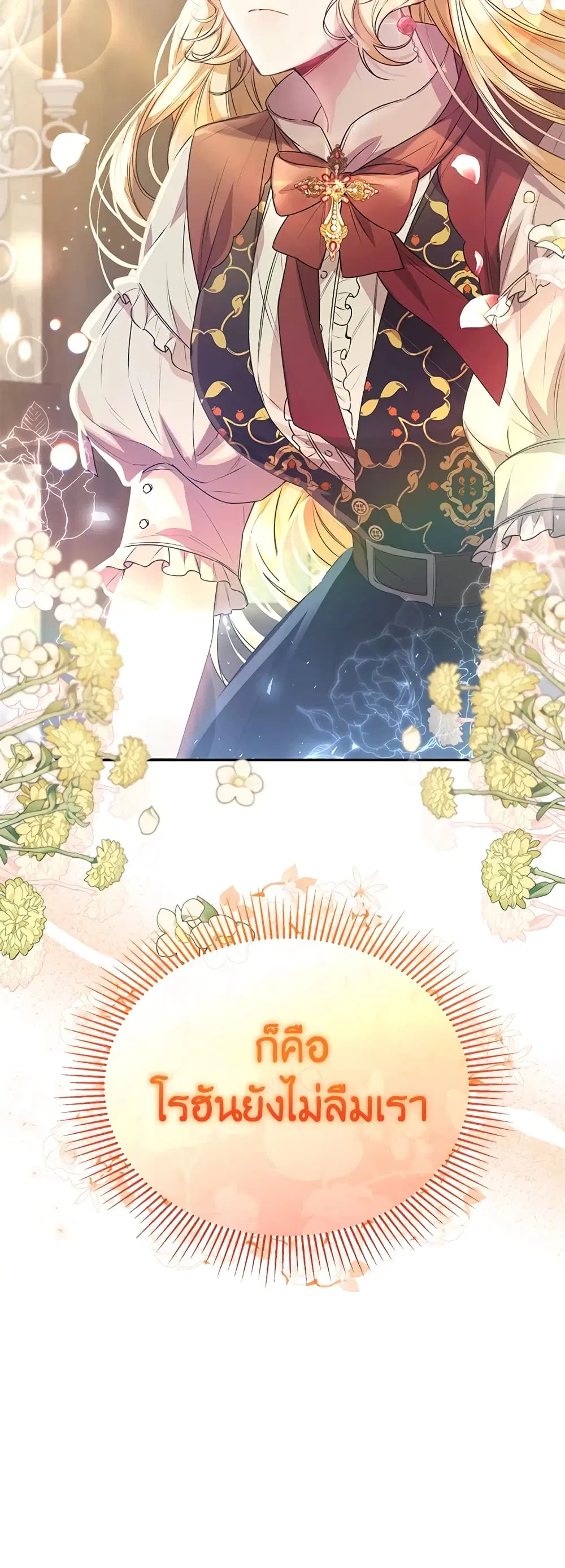 The Real Daughter Is Back ตอนที่ 51 หน้า 37