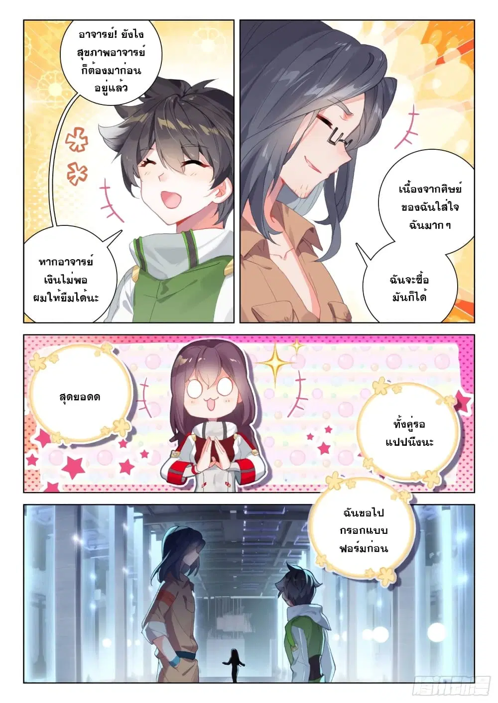 Douluo Dalu IV: Zhongji Douluo ตอนที่ 231 หน้า 6