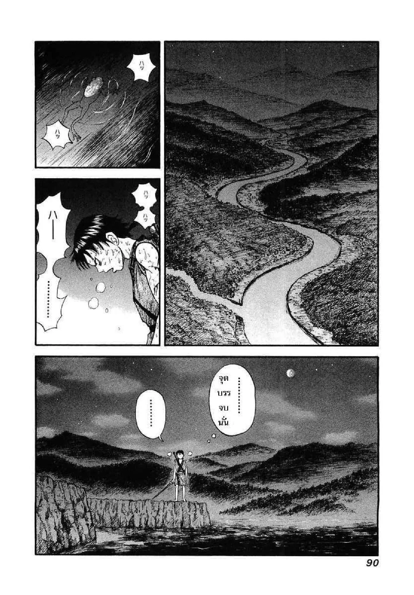 Kingdom ตอนที่ 2 หน้า 31
