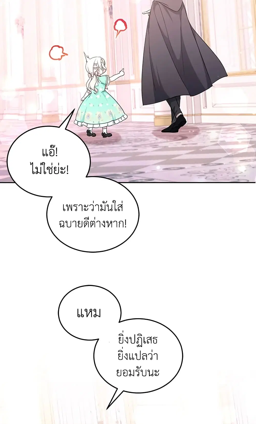 The Wicked Little Princess ตอนที่ 61 หน้า 55