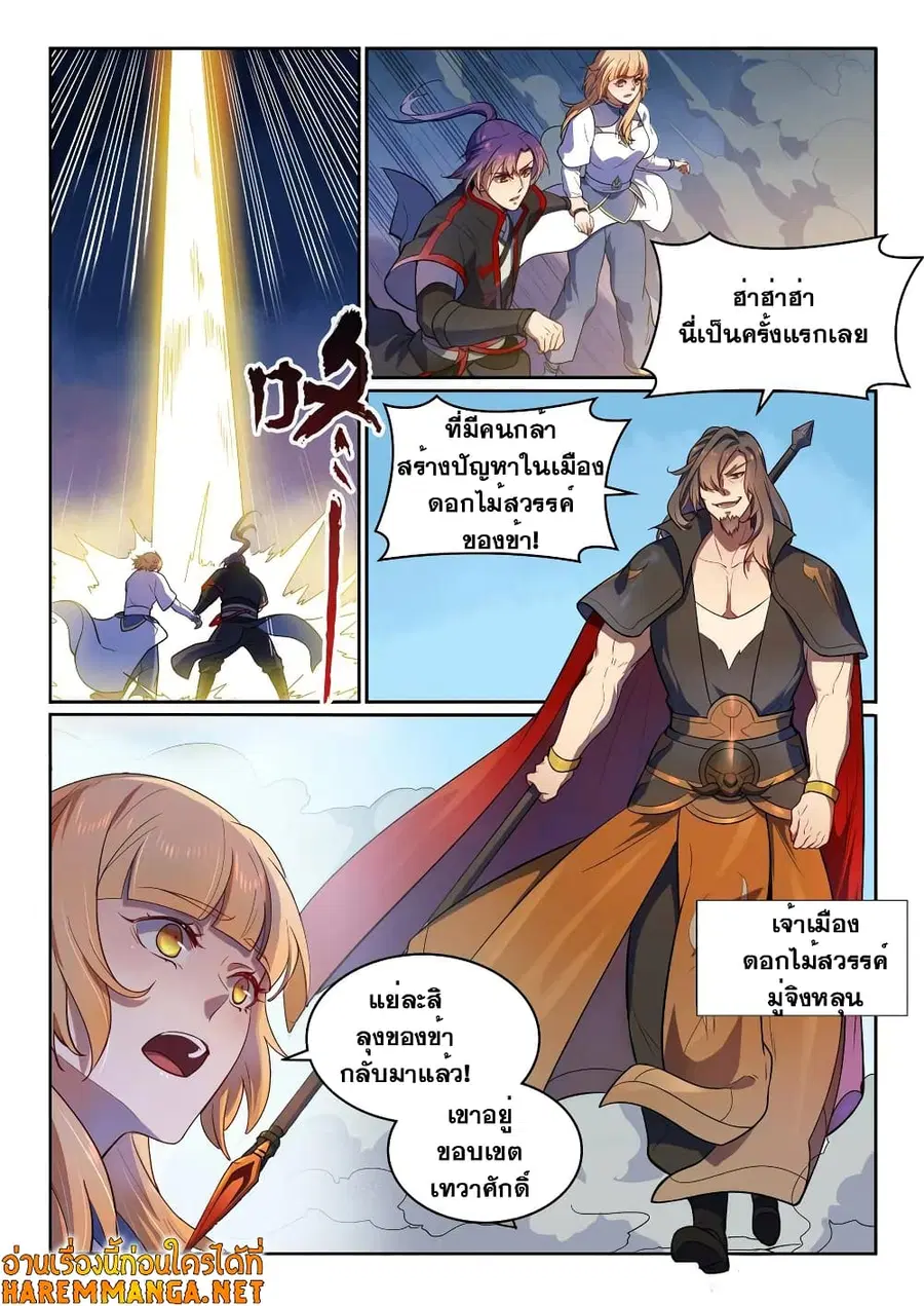 Bailian Chengshen ตอนที่ 534 หน้า 13