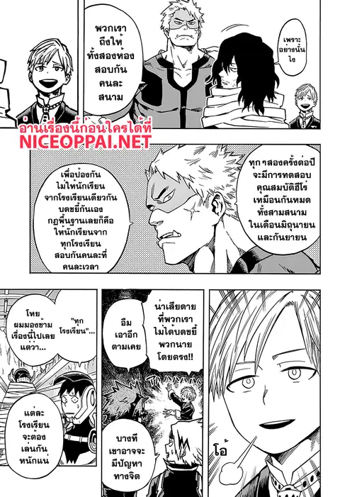 Boku no Hero Academia ตอนที่ 102 หน้า 7