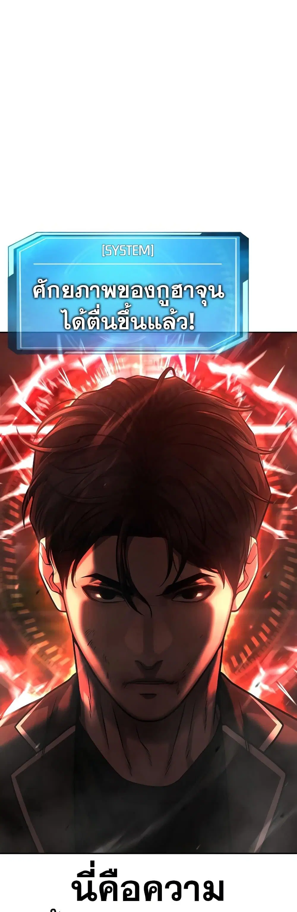 Quest Supremacy ตอนที่ 84 หน้า 34