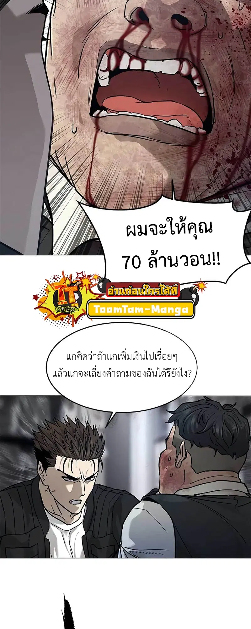 God of Blackfield ตอนที่ 177 หน้า 14