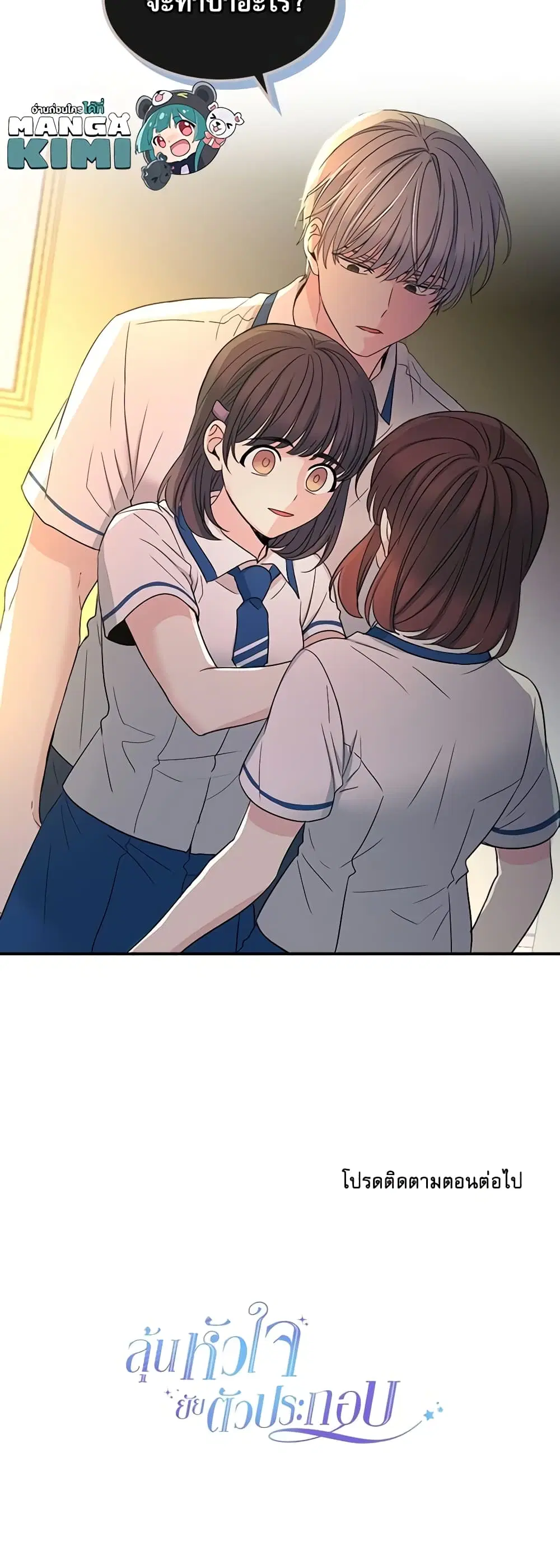 My Life as an Internet Novel ตอนที่ 95 หน้า 33