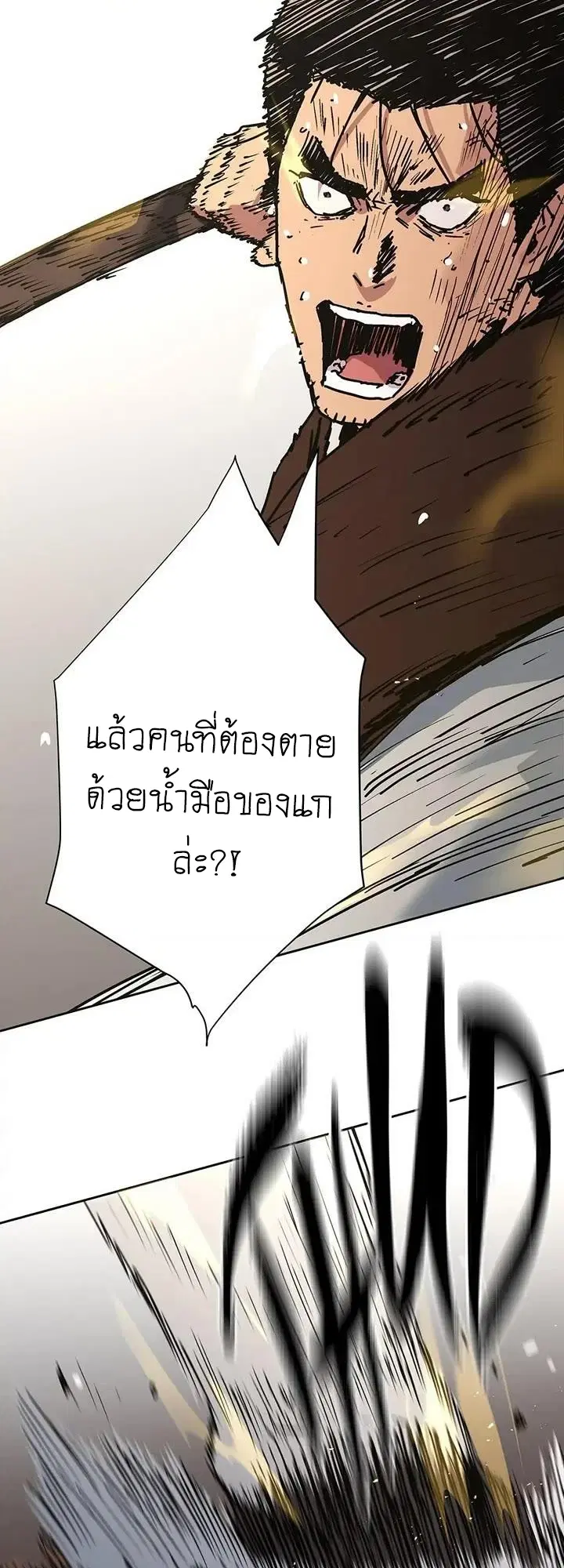 Peerless Dad ตอนที่ 270 หน้า 52