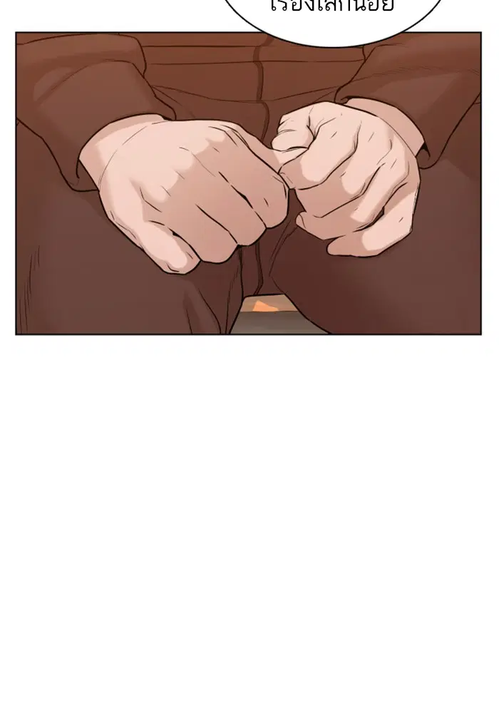 How to Fight ตอนที่ 79 หน้า 78