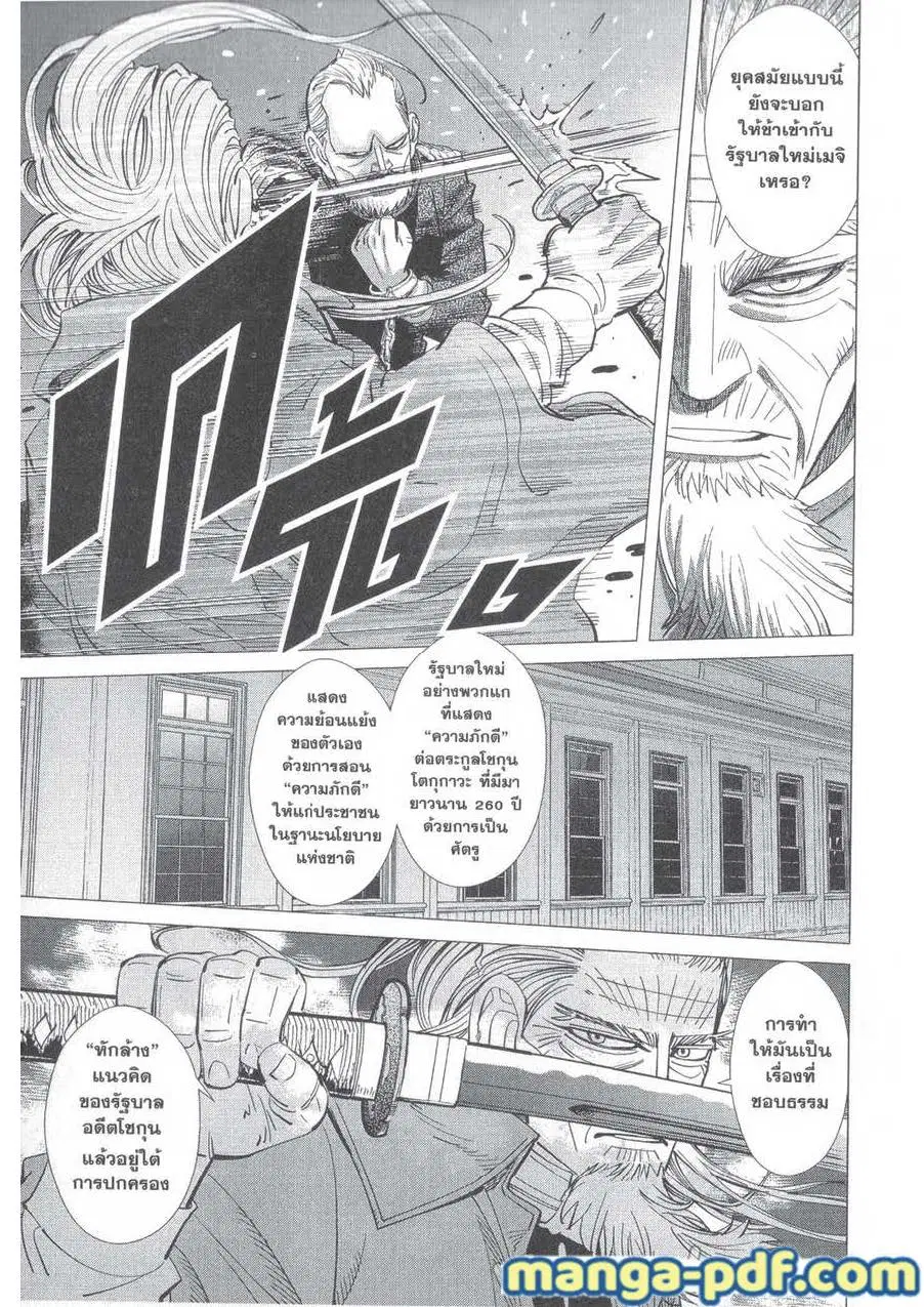 Golden Kamuy ตอนที่ 135 หน้า 14