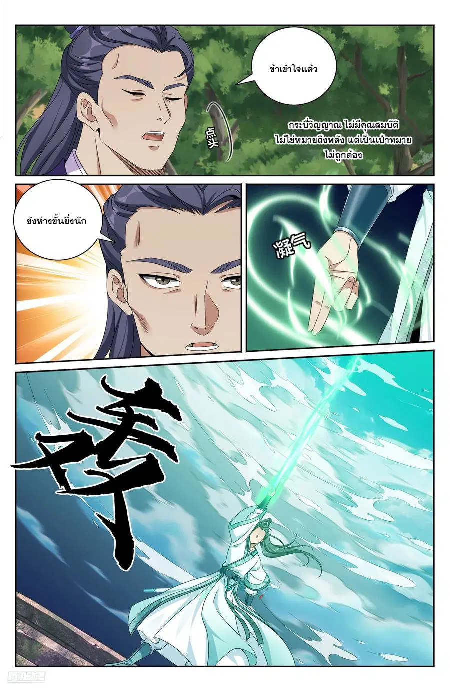 Nightwatcher ตอนที่ 506 หน้า 7