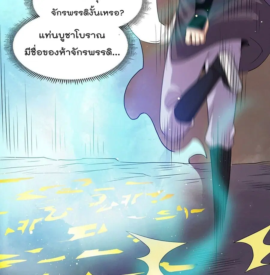 Immortal King of City ตอนที่ 209 หน้า 21