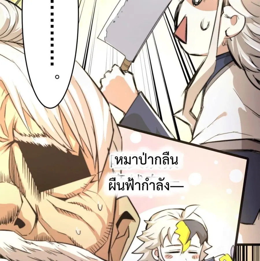 Who is your Daddy ตอนที่ 3 หน้า 72