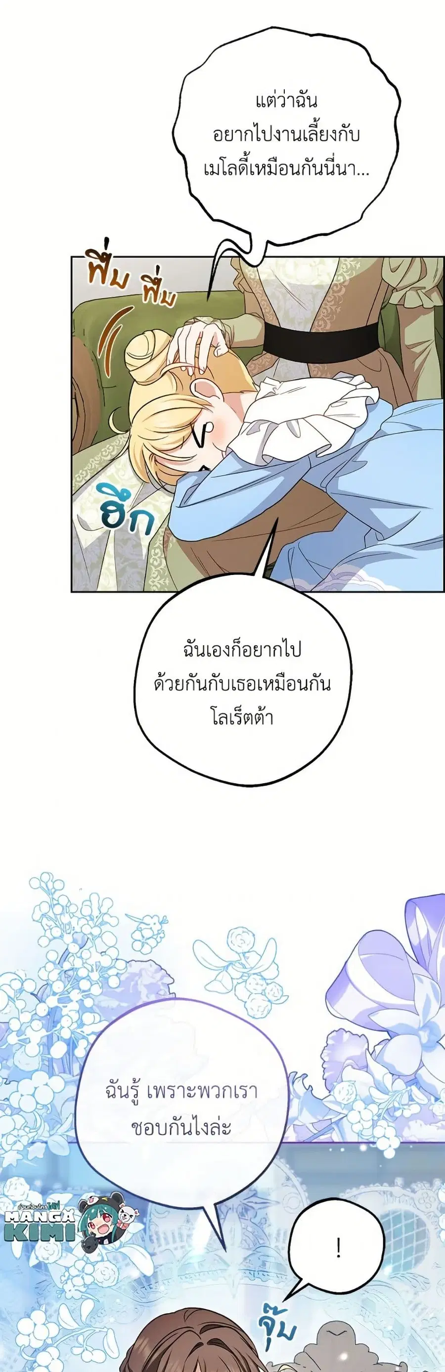 The Villainess Is Shy In Receiving Love – นางร้ายขี้อายเมื่อได้รับความรัก ตอนที่ 92 หน้า 5