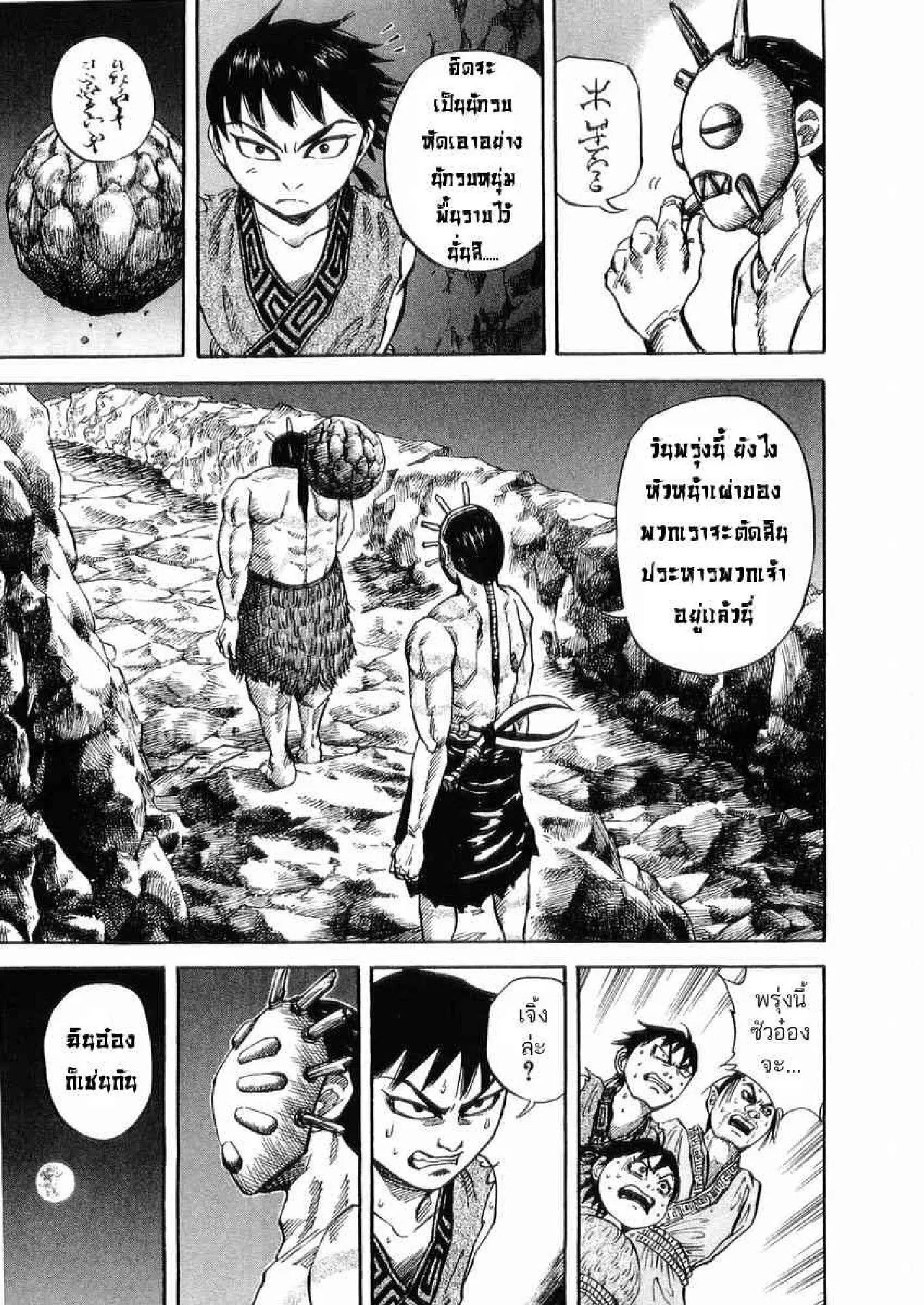 Kingdom ตอนที่ 20 หน้า 16