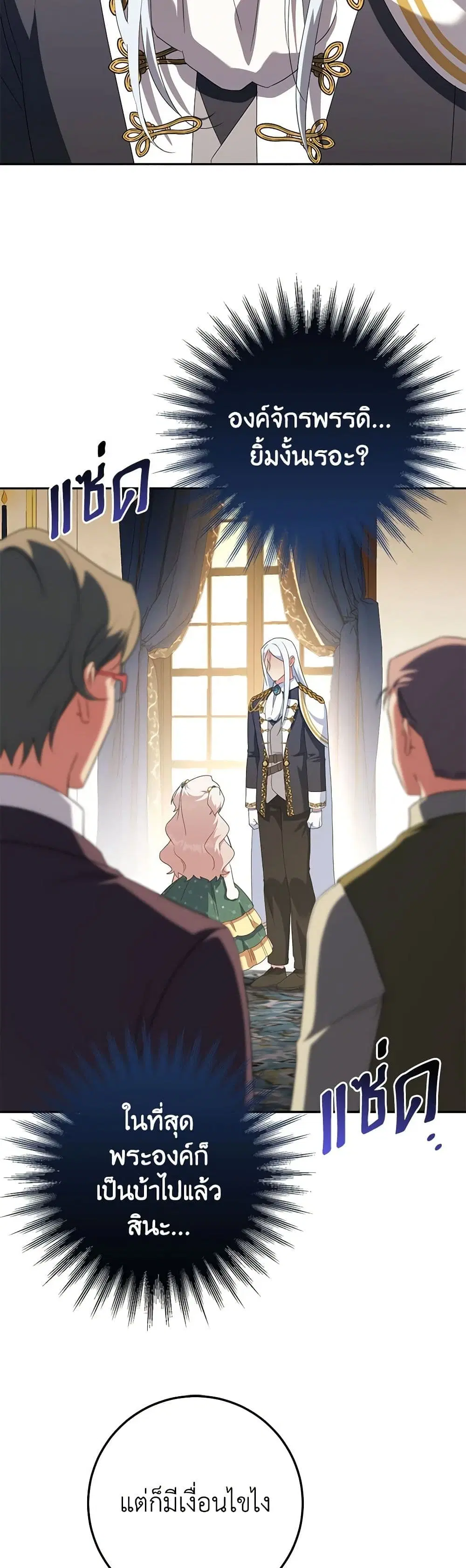 The Wicked Little Princess ตอนที่ 127 หน้า 26