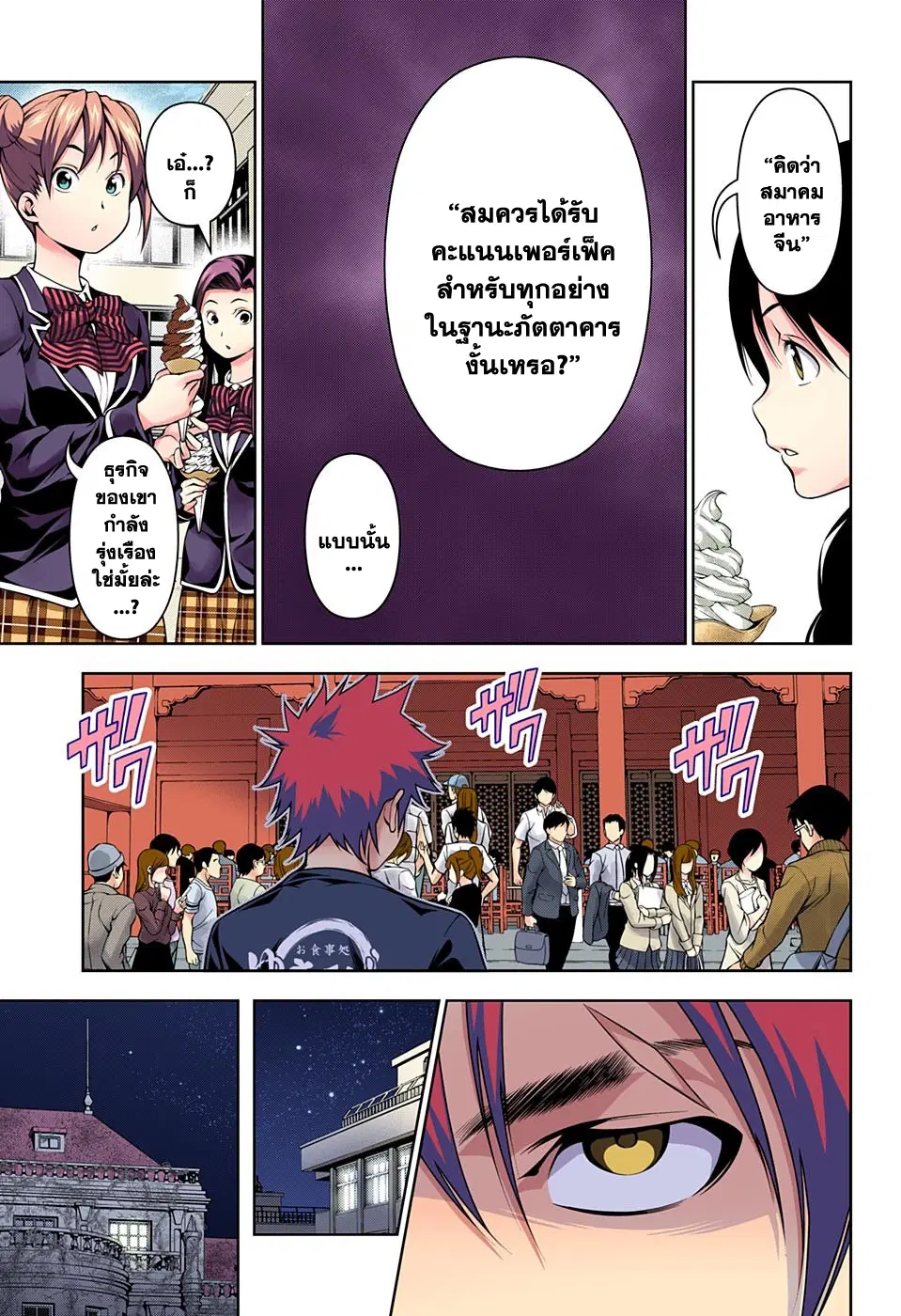 Shokugeki no Soma ตอนที่ 128 หน้า 8