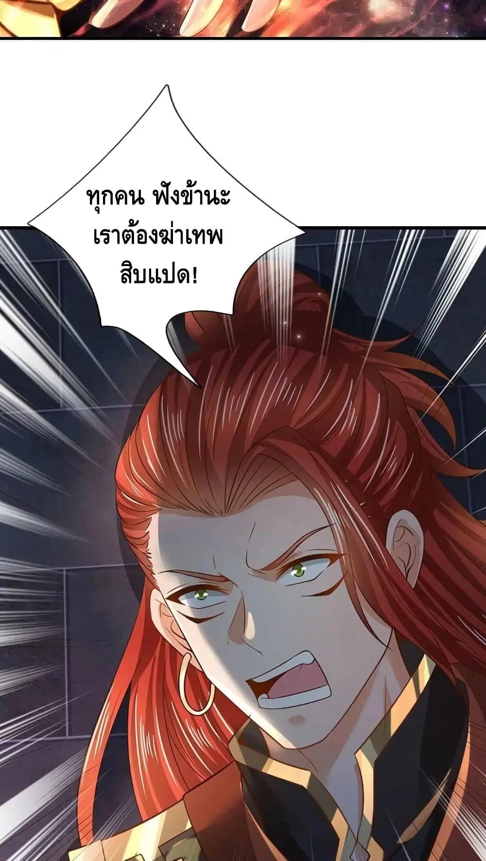 Opening to Supreme Dantian ตอนที่ 138 หน้า 30