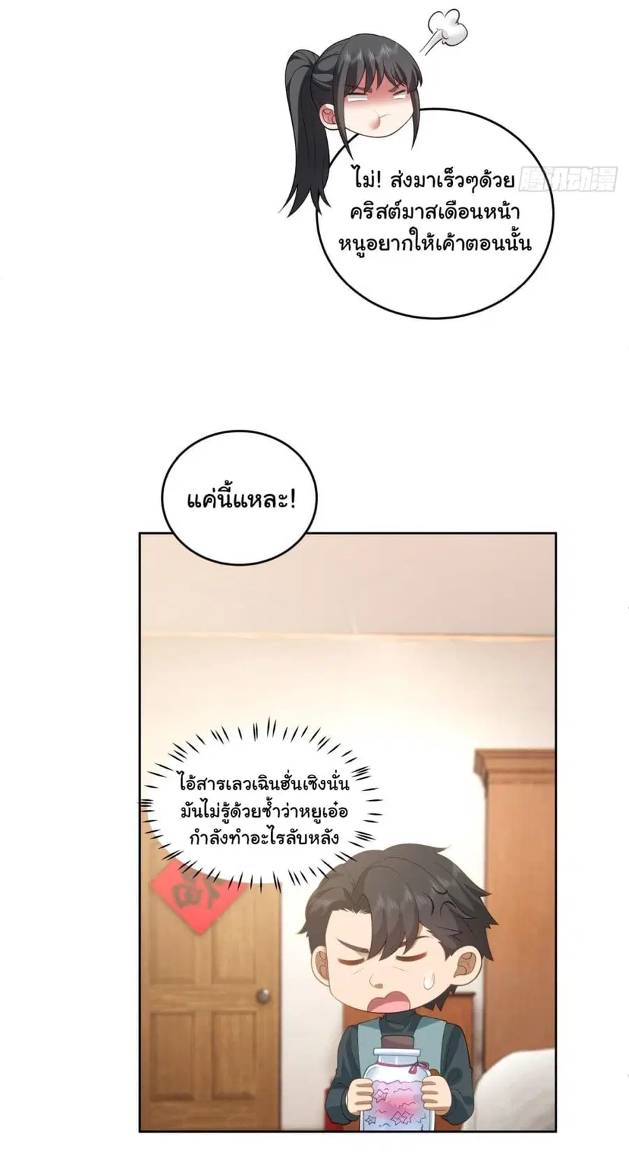 I Really Don’t Want to be Reborn ตอนที่ 165 หน้า 16