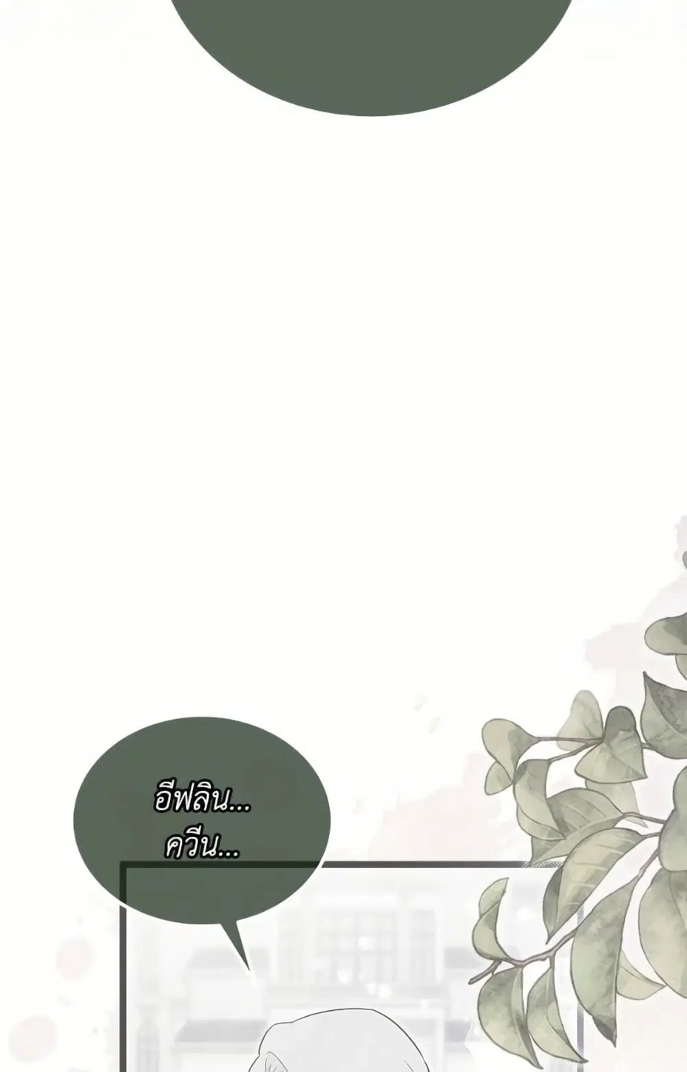The Symbiotic Relationship Between a Panther and a Rabbit ตอนที่ 173 หน้า 31