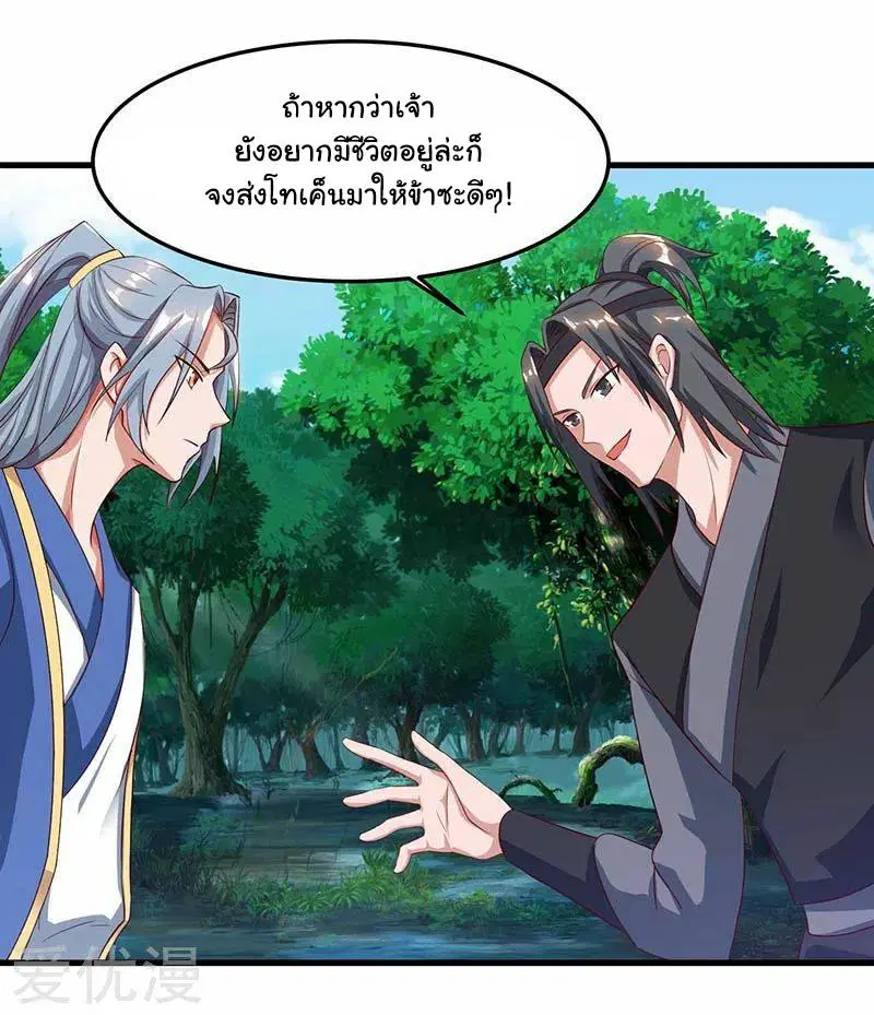Reborn 80,000 years ตอนที่ 62 หน้า 10