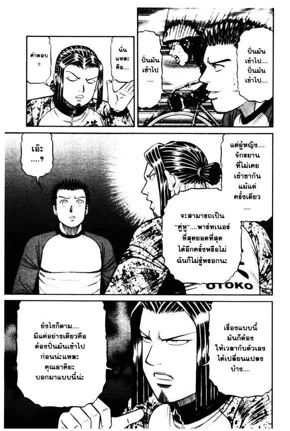 Odds GP! ตอนที่ 60 หน้า 9