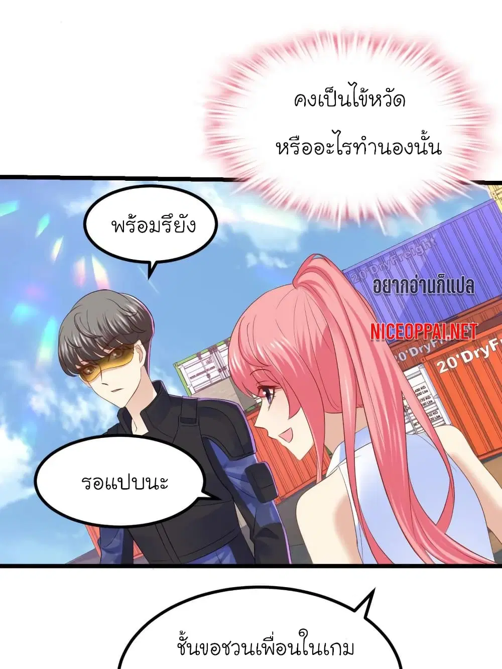 My Beautiful Time with You ตอนที่ 69 หน้า 9