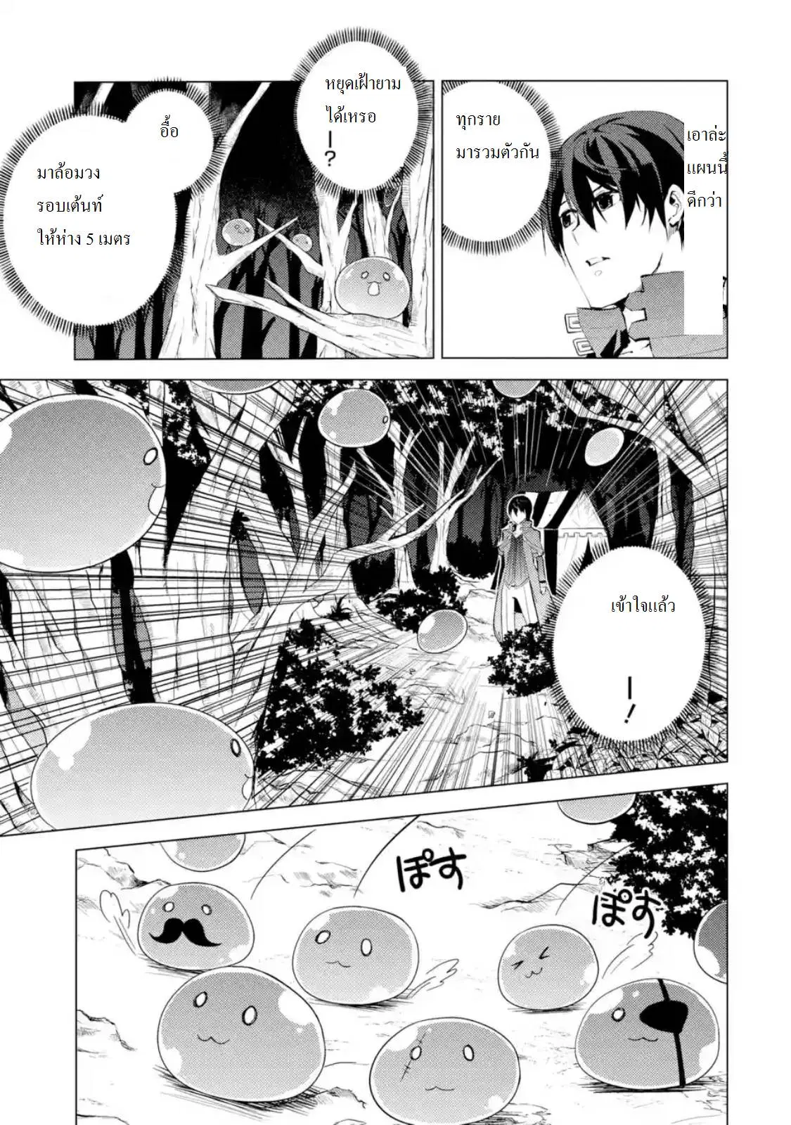 Tensei Kenja no Isekai Life ตอนที่ 4.1 หน้า 5