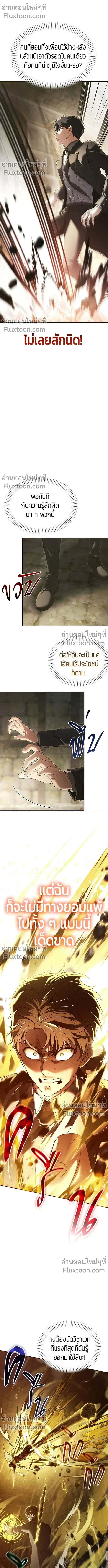 Return of the Back Alley Wizard จอมเวทไร้นามหวนคืน ตอนที่ 22 หน้า 11