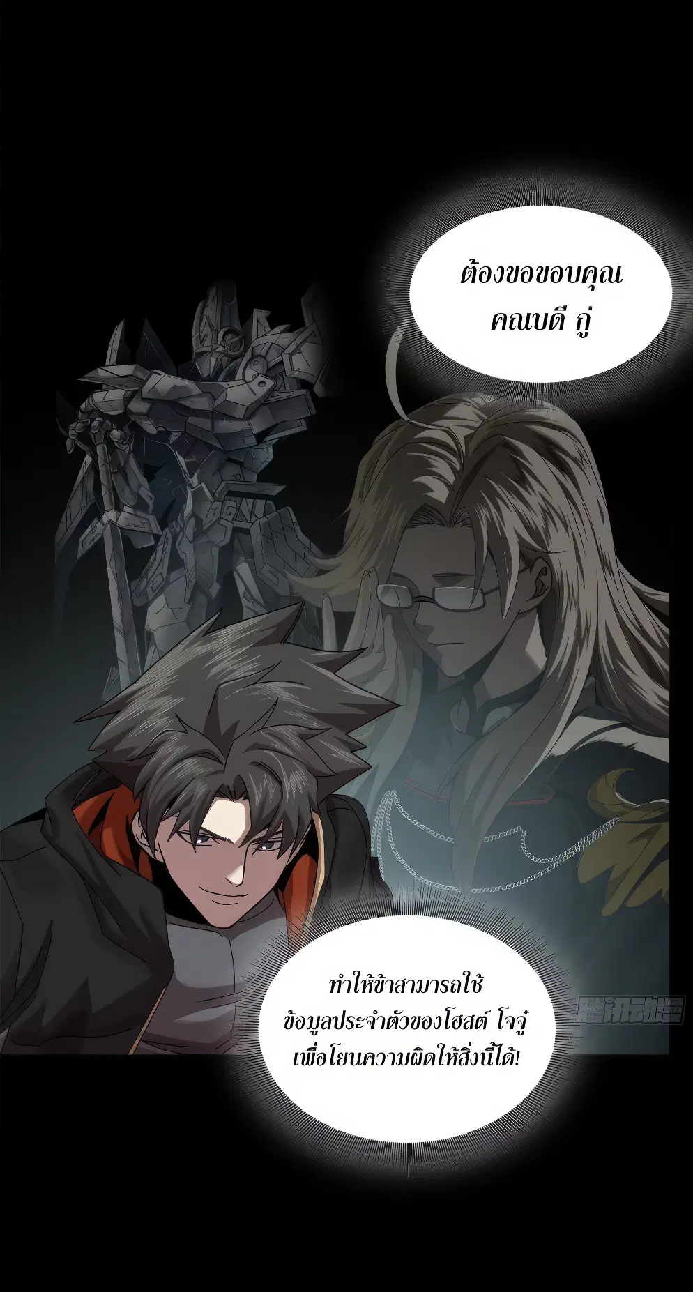 Legend of Star General ตอนที่ 166 หน้า 19