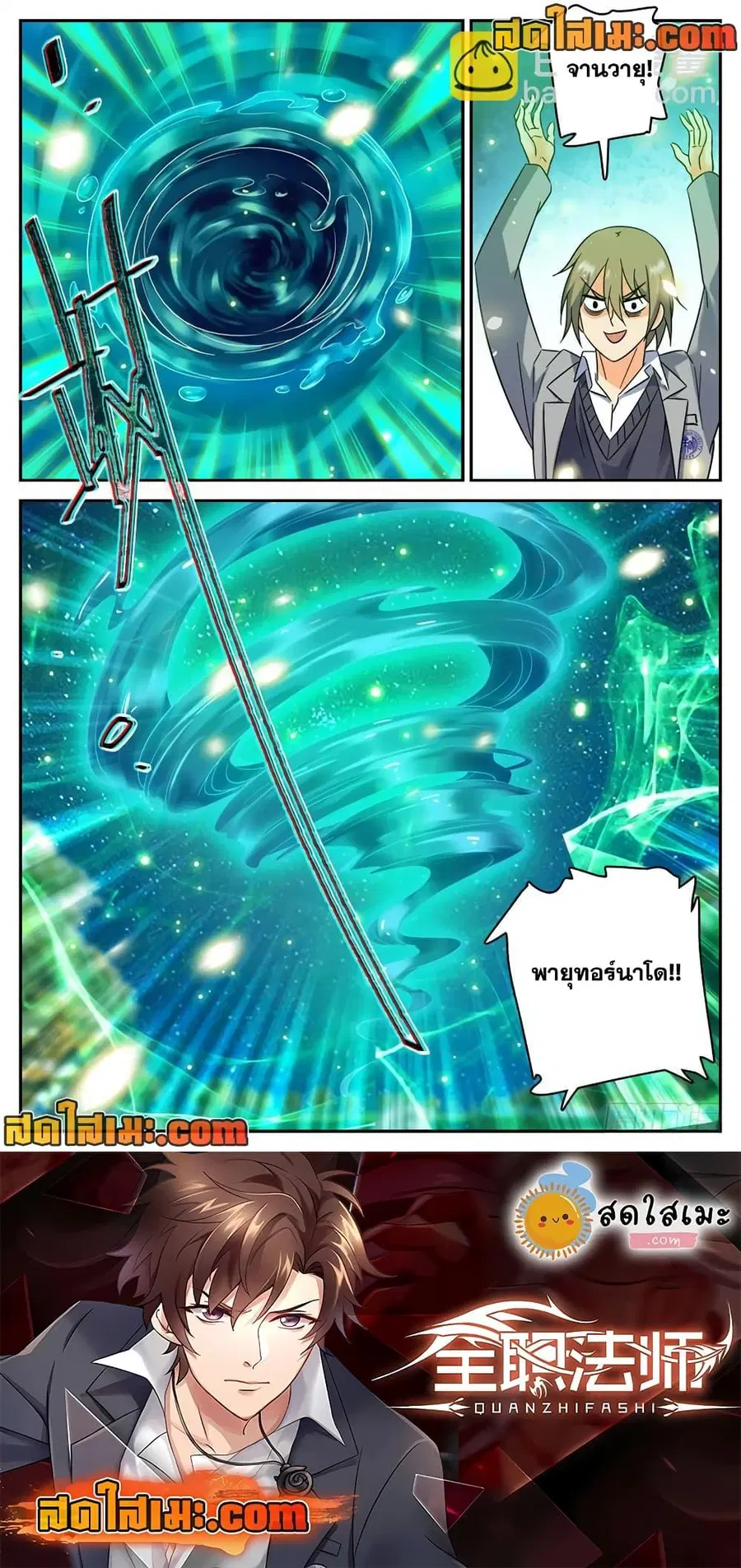 Versatile Mage ตอนที่ 194 หน้า 12