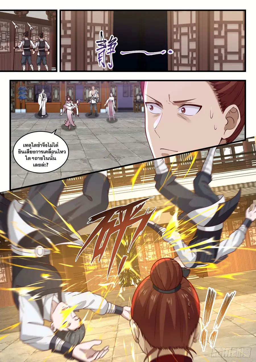 Martial Peak ตอนที่ 1504 หน้า 5