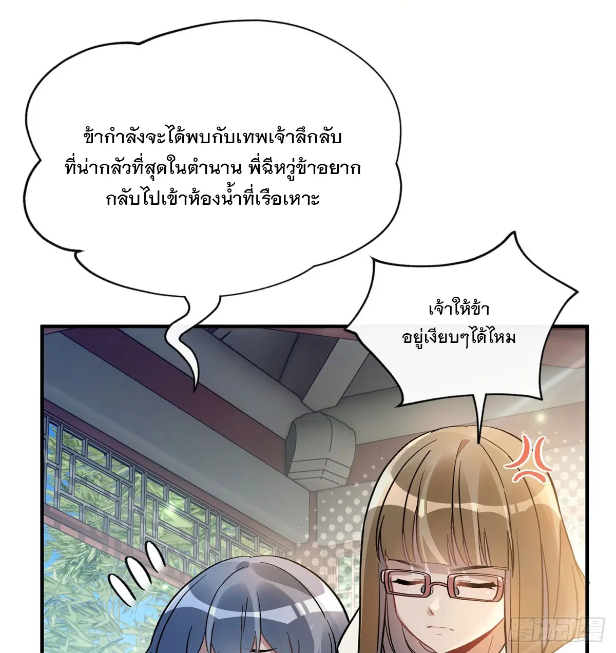 My Female Disciples are all Future Masters of the Heavens ตอนที่ 195 หน้า 7