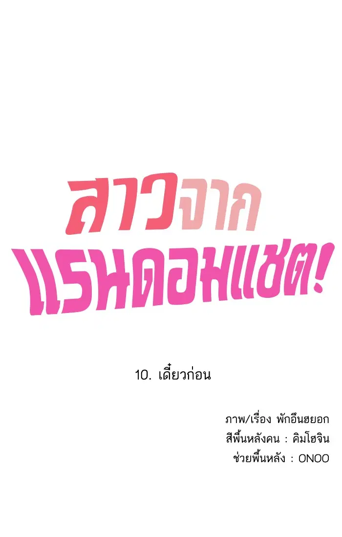 Random Chat ตอนที่ 10 หน้า 4