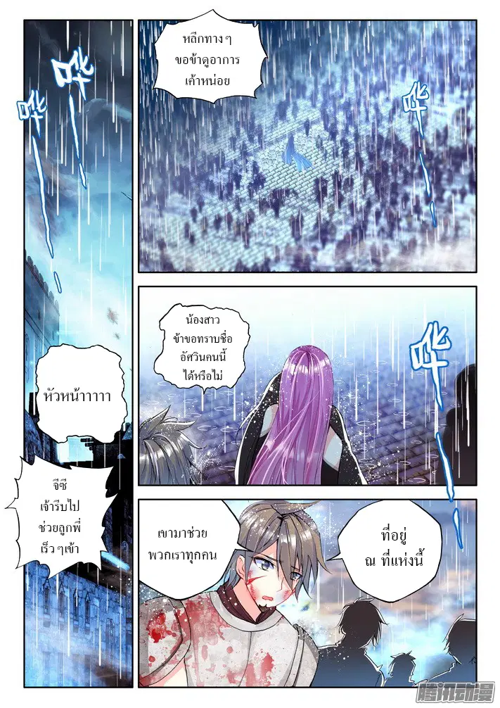 Shen Yin Wang Zuo ตอนที่ 79 หน้า 20