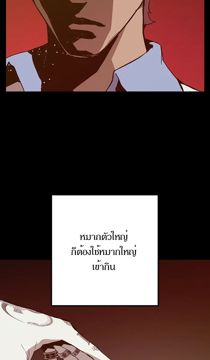 Weak Hero ตอนที่ 103 หน้า 80