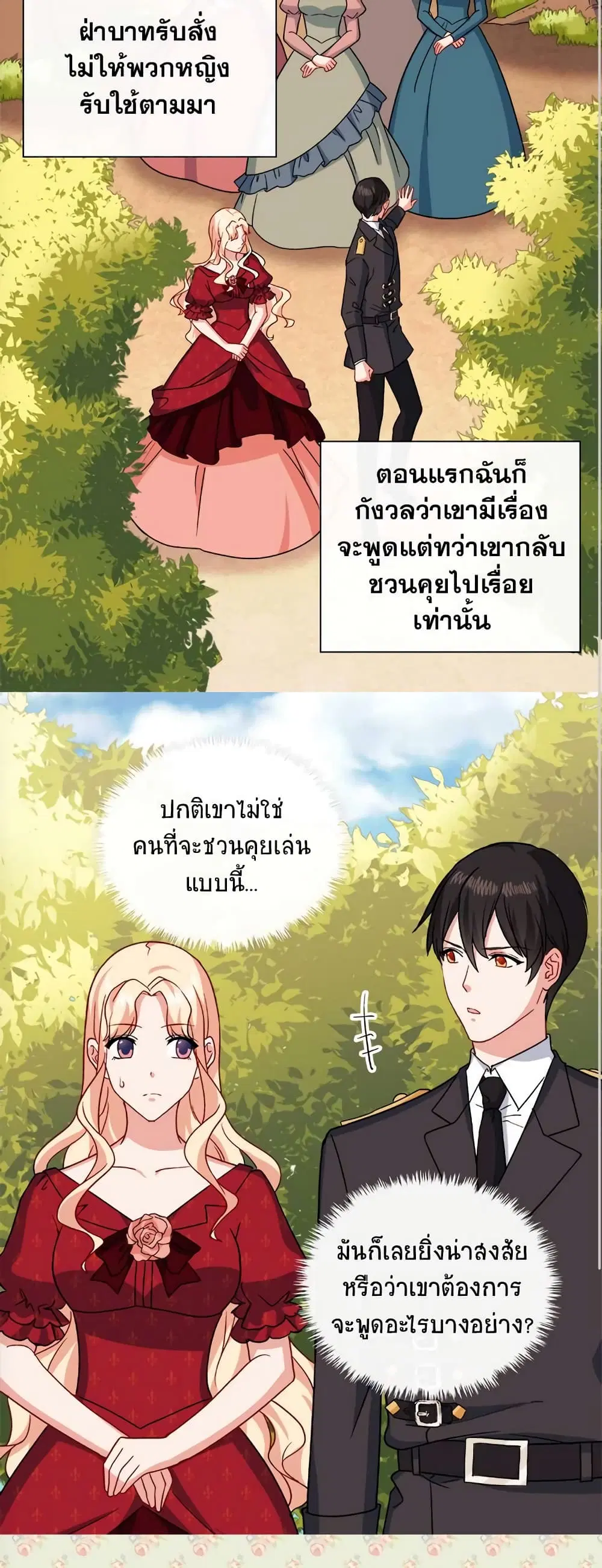 What It Takes to be a Villainess ตอนที่ 60 หน้า 5