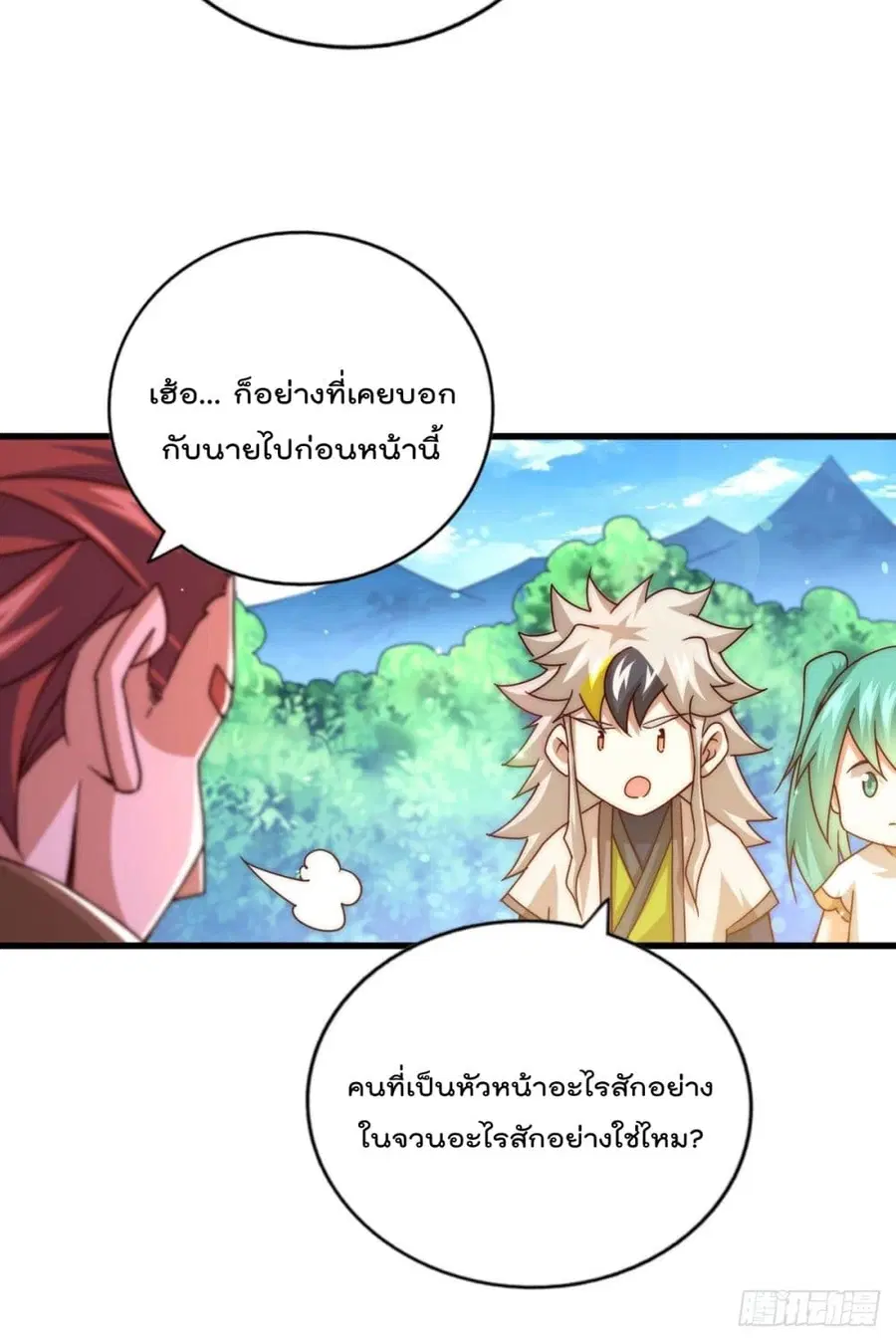 Who is your Daddy ตอนที่ 100 หน้า 51